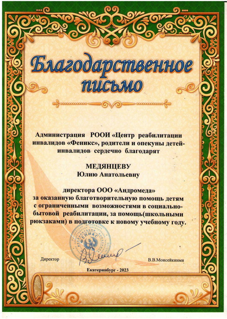 письмо благодарственное1.jpg